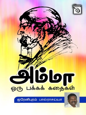 cover image of Amma